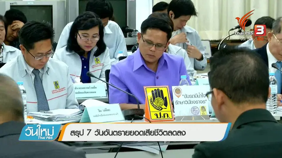 ​เชียงใหม่ถอดบทเรียนอุบัติเหตุทางถนน