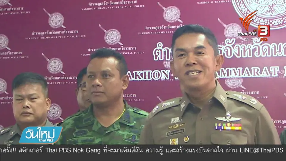 ​"เสก โลโซ" แถลงชี้แจงถูกดำเนินคดี