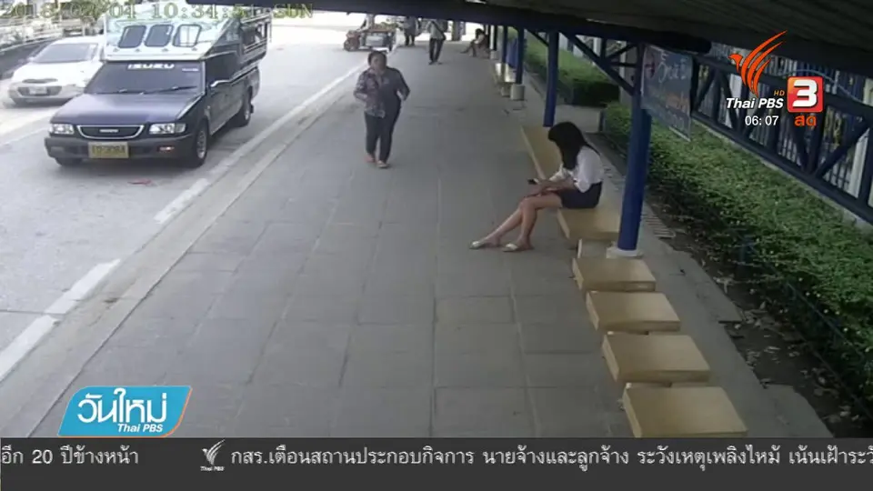แห่ชื่นชมรถสองแถวช่วยสาวตกรถเมล์