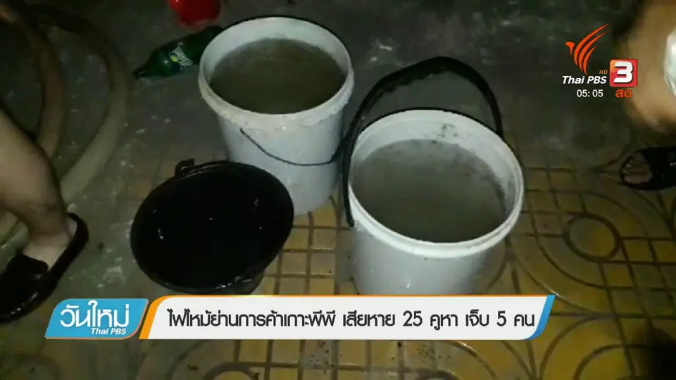 ไฟไหม้ย่านการค้าเกาะพีพี เสียหาย 25 คูหา เจ็บ 5 คน