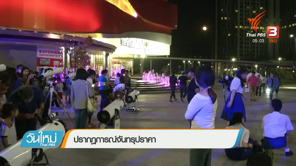 ปรากฏการณ์จันทรุปราคา