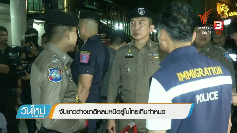 จับชาวต่างชาติหลบหนีอยู่ในไทยเกินกำหนด