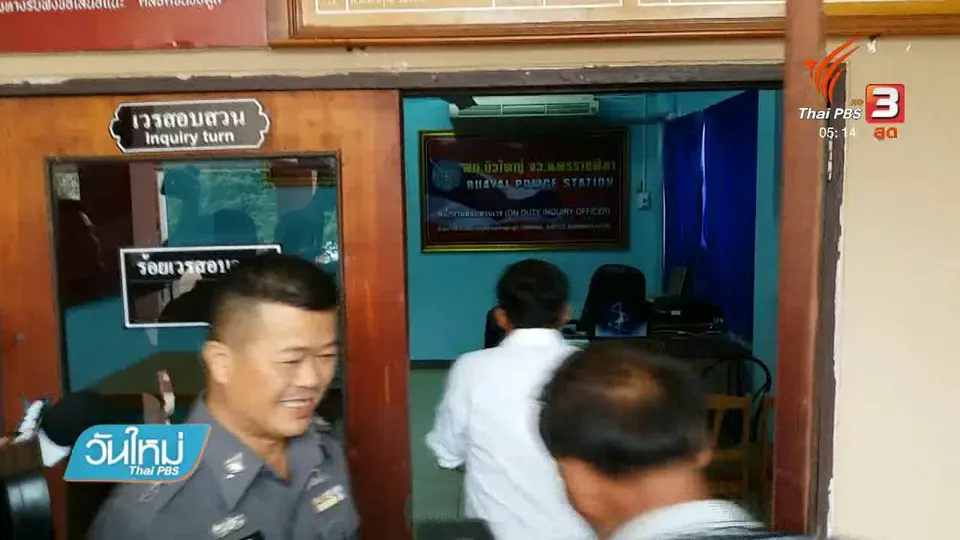 นักเรียนชายเข้าพบตำรวจ คดีมีสัมพันธ์เด็กหญิง ม.2
