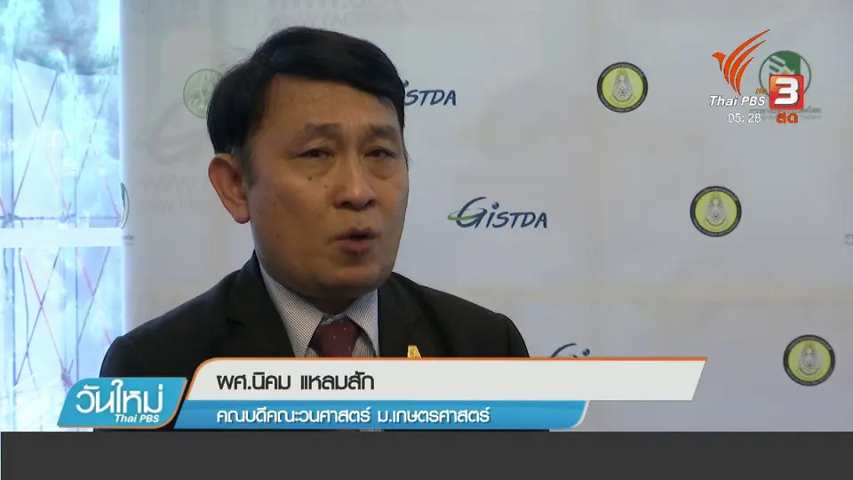 ศิษย์เก่า - ใหม่ คณะวนศาสตร์ ให้กำลังใจ "วิเชียร"