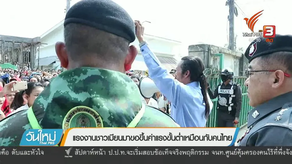 แรงงานชาวเมียนมาขอขึ้นค่าแรงขั้นต่ำ