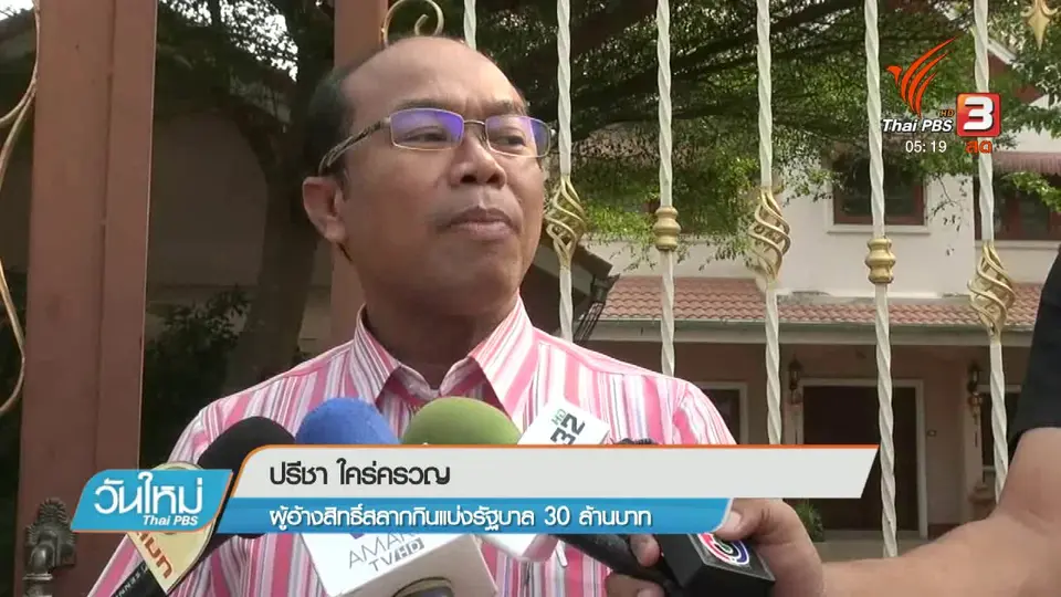 กองปราบฯ ชี้คดีใครทำผิดหวย 30 ล้านบาทวันนี้