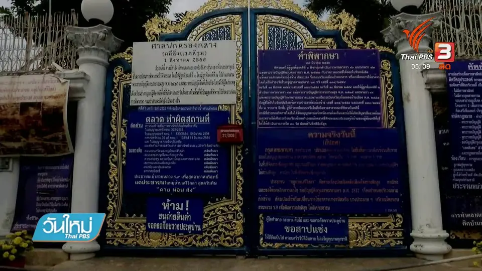 ตรวจสอบคดีทุบรถจอดขวางบ้าน