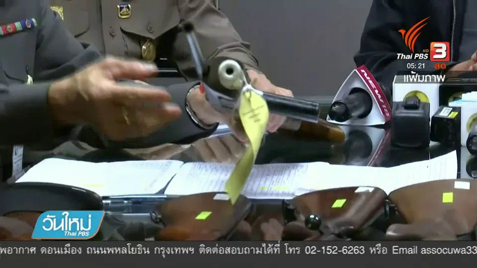 ​ประชุมติดตามคดี "เปรมชัย" ล่าสัตว์ป่า