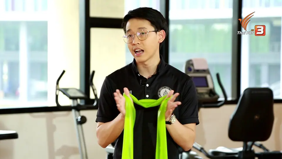 ปรับก่อนป่วย : สร้างความแข็งแรงให้กล้ามเนื้อหลังด้วยยางยืด