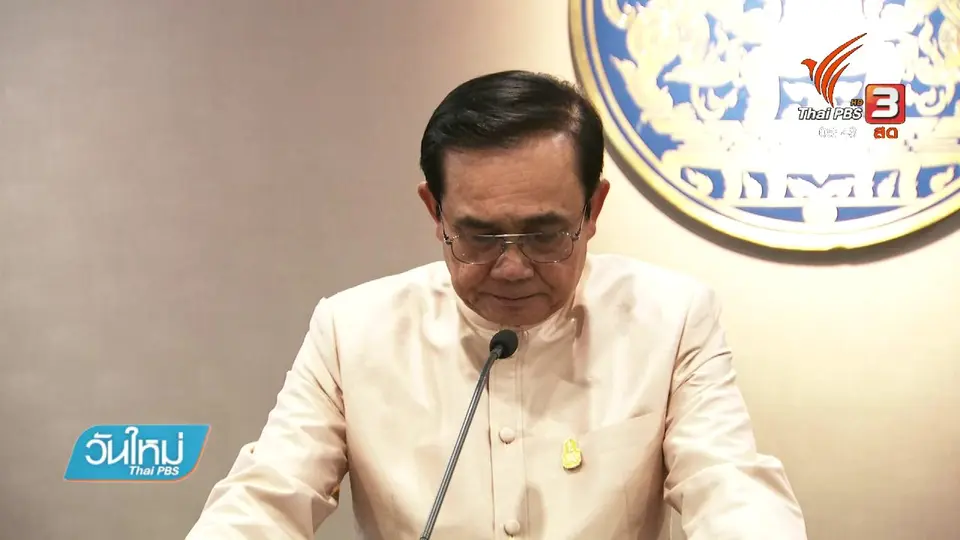 นายกฯ ไม่สบายใจปัญหาบ้านพักตุลาการ จ.เชียงใหม่