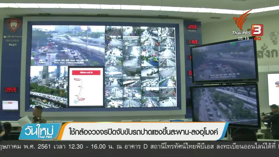 ใช้กล้องวงจรปิดจับขับรถปาดแซงขึ้นสะพาน – ลงอุโมงค์