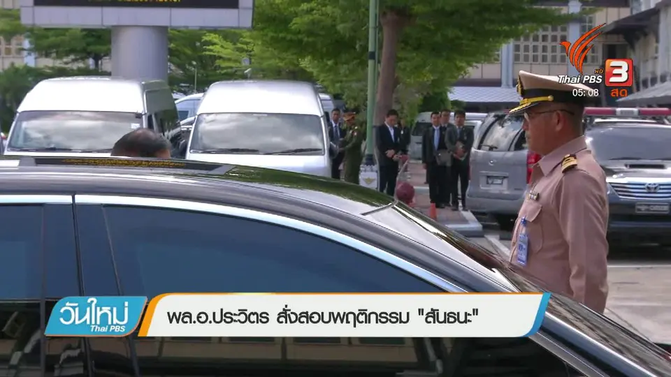 "สันธนะ" ยืนยันมีหลักฐานทุจริตจริง