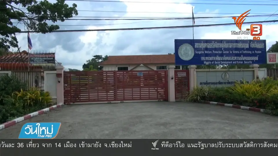 ชาวโรฮิงญาหลบหนีออกจากสถานคุ้มครองฯ จ.สงขลา