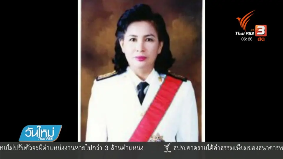 อดีต รมช.คมนาคม เสียชีวิตด้วยโรคหลอดเลือดหัวใจตีบ