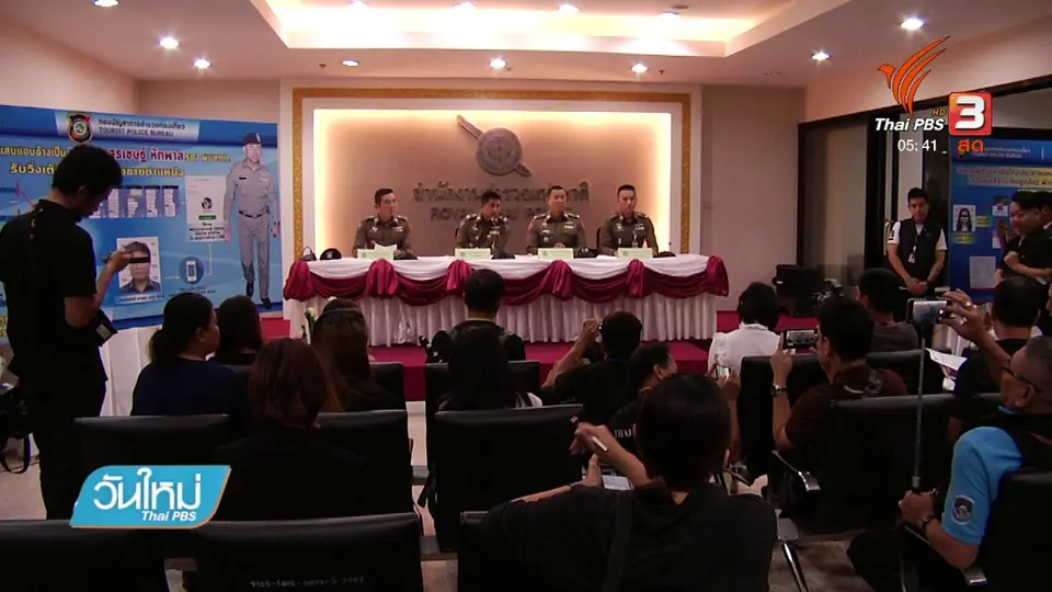 อ้างชื่อ "พล.ต.ต.สุรเชษฐ์" หลอกเงินตำรวจซื้อขายตำแหน่ง