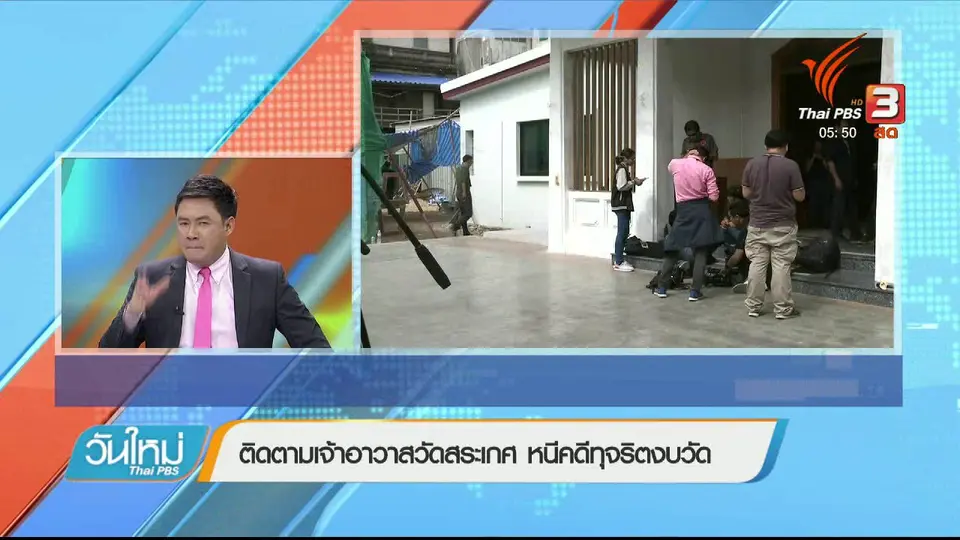 ไม่ให้ประกันตัวพระชั้นผู้ใหญ่คดีเงินทอนวัด