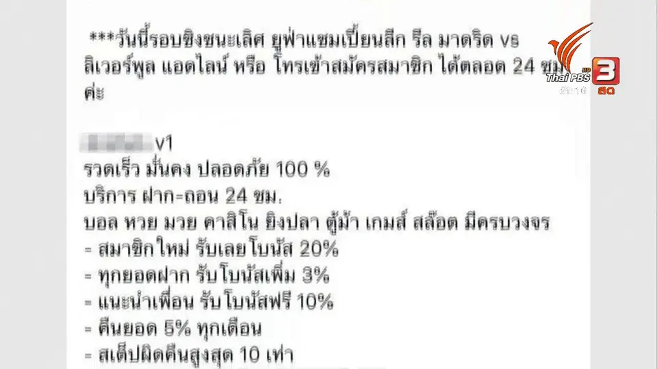 หมายเรียกคนดังโลกออนไลน์ โพสต์เชิญชวนพนันบอล