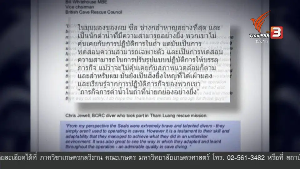 สภาการดำน้ำในถ้ำอังกฤษ ยกย่องหน่วยซีลไทย