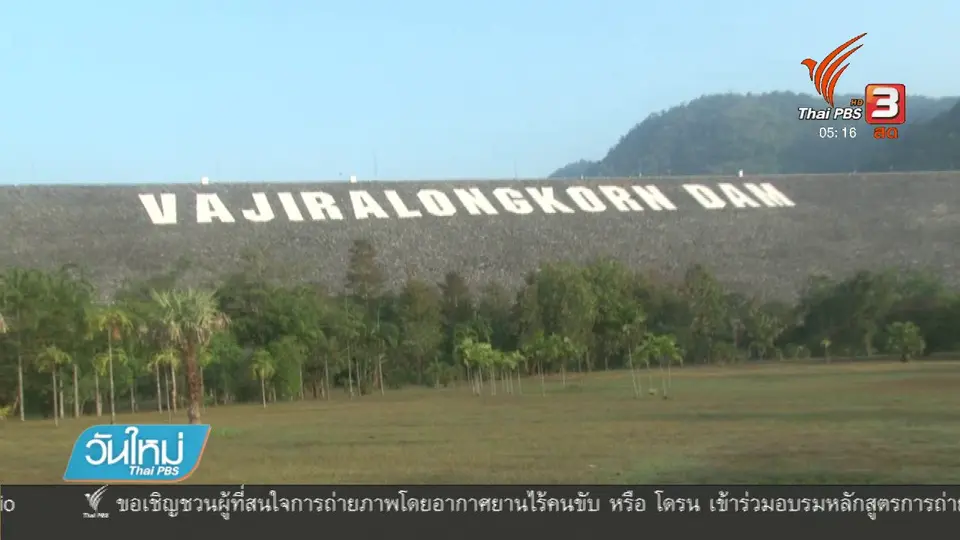 เตือนประชาชนริมน้ำแควน้อยรับผลกระทบ