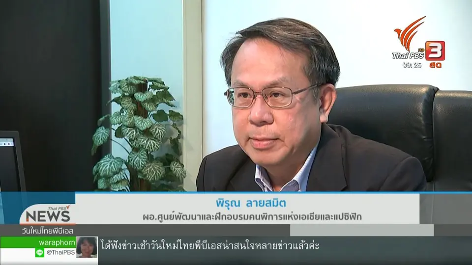 ประเด็นทางสังคม : คาเฟ่คนพิการ สานฝันสร้างอาชีพ