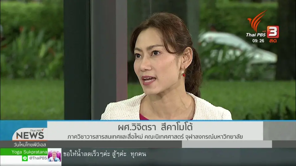 ประเด็นทางสังคม : โลกออนไลน์ อยู่อย่างไรให้ปลอดภัยจาก Fake News