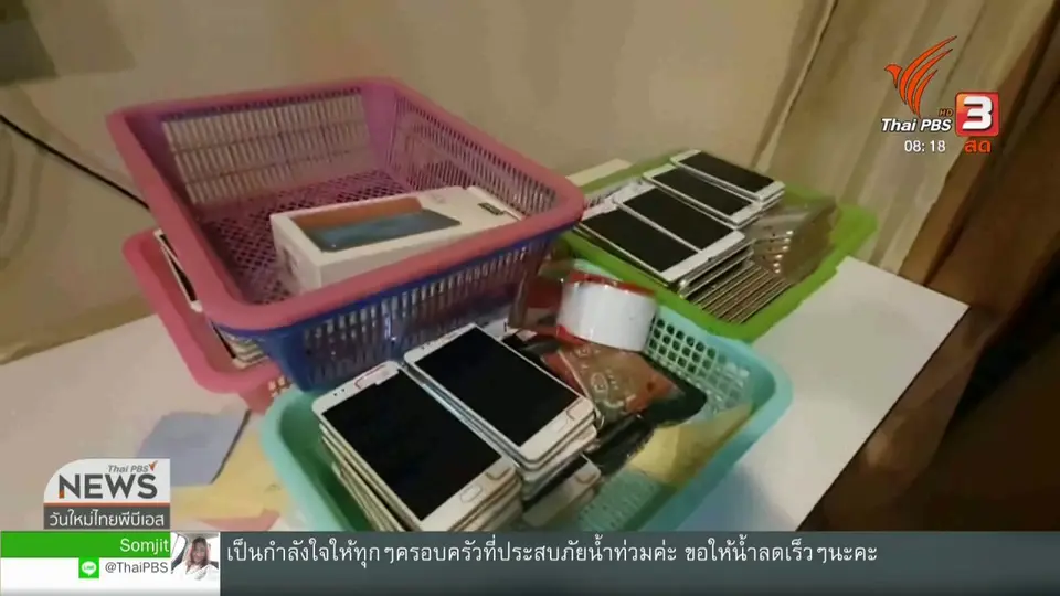 จับตาข่าวเด่น : รวบแก๊งชาวต่างชาติลักลอบเปิดบ่อนออนไลน์