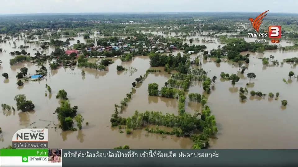 จับตาข่าวเด่น : เกาะติดสถานการณ์น้ำท่วมภาคอีสานและภาคเหนือ