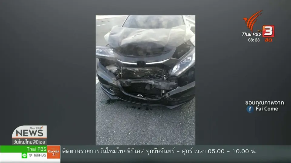 จับตาข่าวเด่น : ถอดบทเรียนอุบัติเหตุ เบรกระยะประชิด