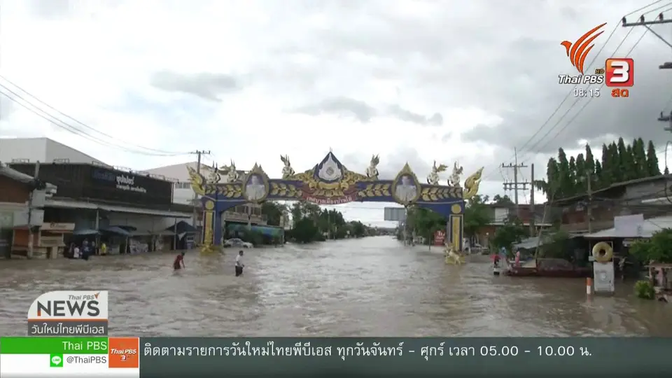 จับตาข่าวเด่น : เกาะติดสถานการณ์น้ำท่วม จ.อุบลราชธานี
