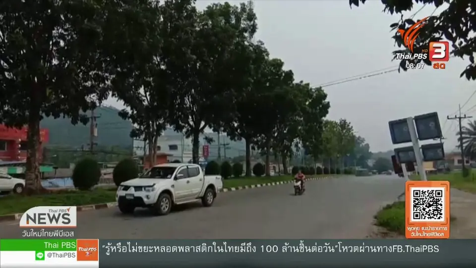 จับตาข่าวเด่น : สถานการณ์หมอกควันภาคใต้