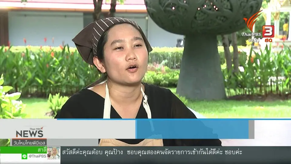 ประเด็นทางสังคม : แนวคิดการจัดเลี้ยงสายกรีน ใส่ใจสุขภาพคน ดูแลสุขภาพโลก