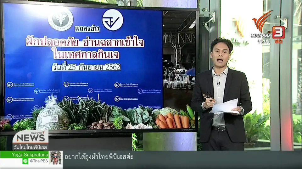 จับตาข่าวเด่น : อย.สำรวจตลาดผัก รับเทศกาลกินเจ