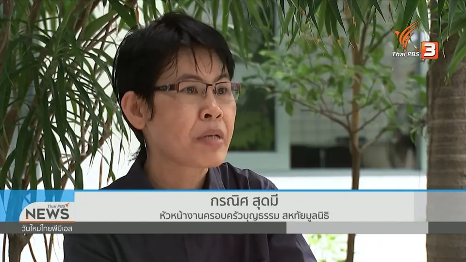 จับตาข่าวเด่น: ถอดบทเรียนรับอุปการะเด็กจากการท้องไม่พร้อม