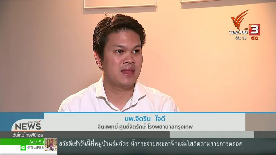 ​ประเด็นทางสังคม : "Burnout syndrome" ภาวะหมดไฟในการทำงาน