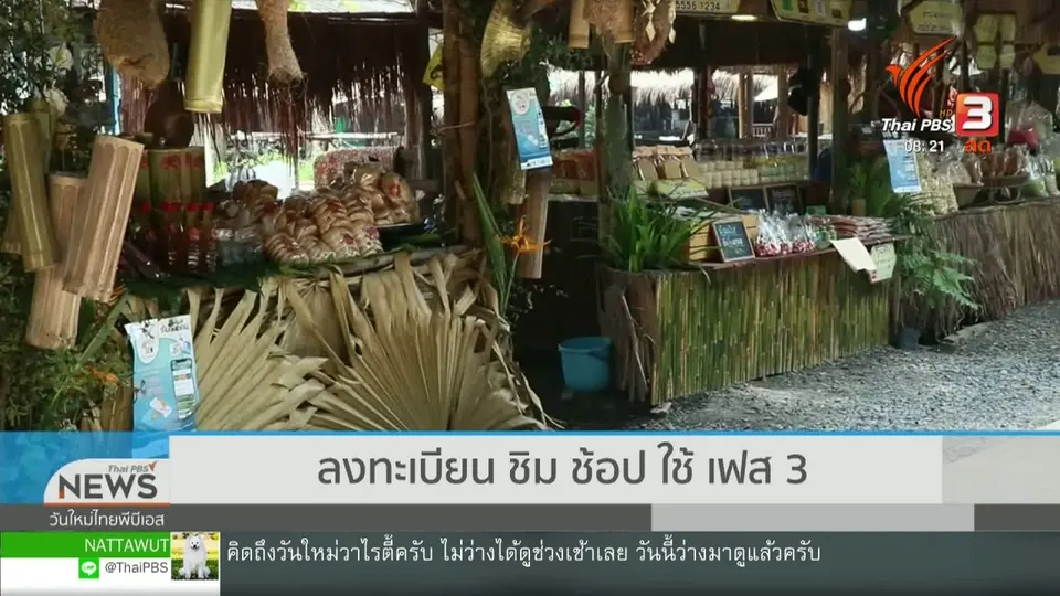 ​จับตาข่าวเด่น : วันแรก (14 พ.ย. 62) ลงทะเบียน "ชิมช้อปใช้" เฟส 3