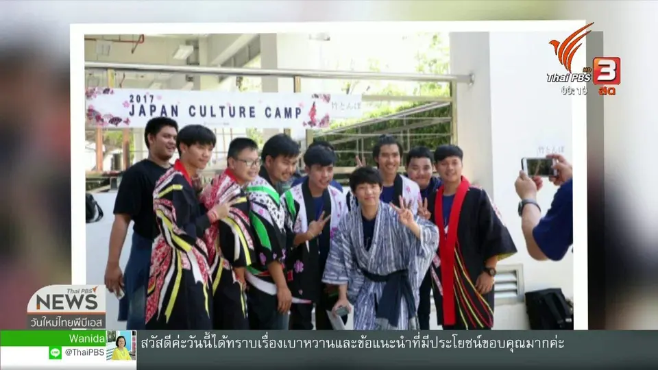 ​ประเด็นทางสังคม : มูลนิธิเยาวชนสัมพันธ์นานาชาติ กับภารกิจพัฒนาคนรุ่นใหม่