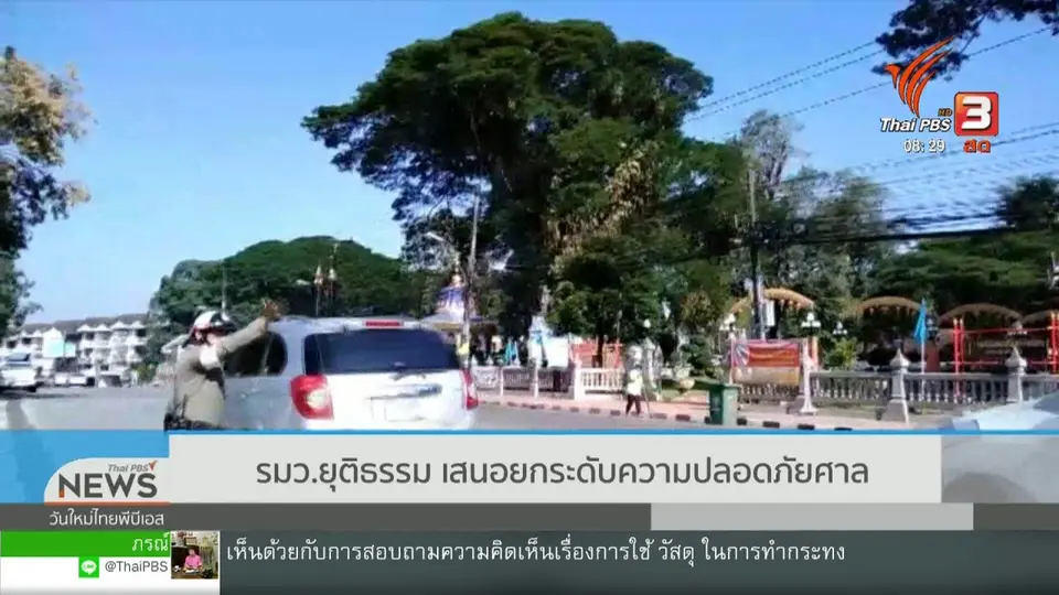 เกาะติดประเด็นร้อน : รมว.ยุติธรรม เสนอยกระดับความปลอดภัยศาล