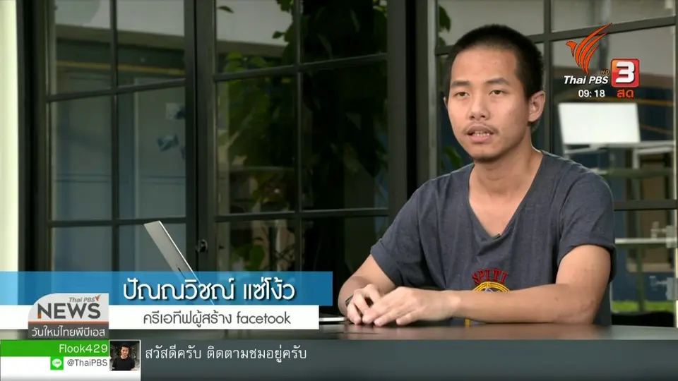 ​ประเด็นทางสังคม : "facetook"  พื้นที่สำหรับระบายความทุกข์
