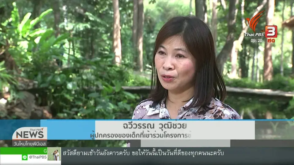 ประเด็นทางสังคม : โครงการช้างบำบัดเพื่อเด็กพิเศษ