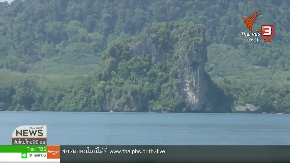 ​จับตาข่าวเด่น : วางทุ่นเขตคุ้มครองพะยูน พื้นที่มรดกอาเซียน