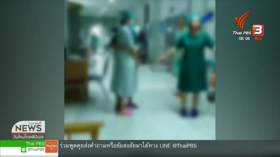 ​จับตาข่าวเด่น : สธ. สั่งตั้งกรรมการสอบจัดคิวผ่าตัด รพ.อำนาจเจริญ