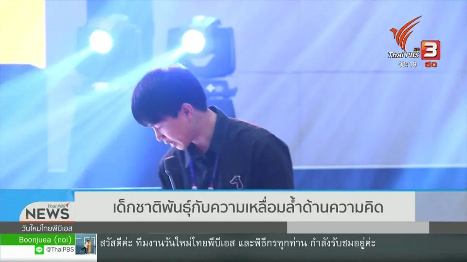 ​จับตาข่าวเด่น : เด็กชาติพันธุ์กับความเหลื่อมล้ำด้านความคิด