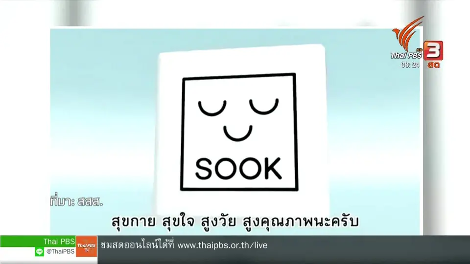 ​จับตาข่าวเด่น : เดิน - ปั่น ลดพุง ลดโรค