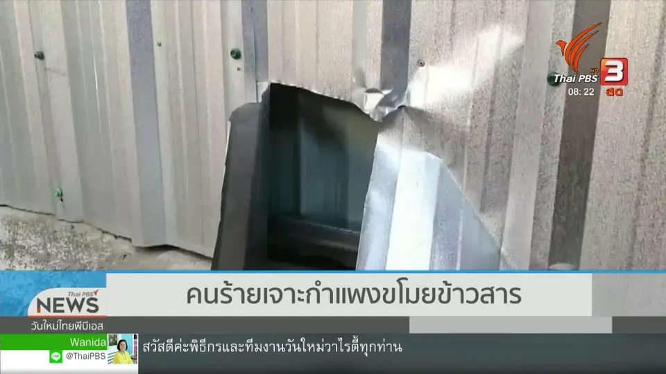 จับตาข่าวเด่น : คนร้ายเจาะกำแพงขโมยข้าวสาร