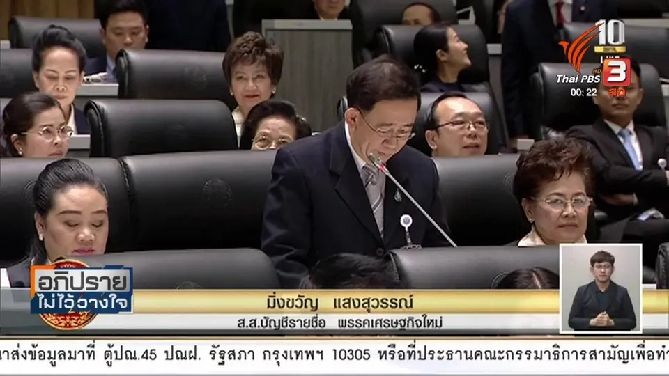 "มิ่งขวัญ" เสนอแนวทางแก้ปัญหาเศรษฐกิจ