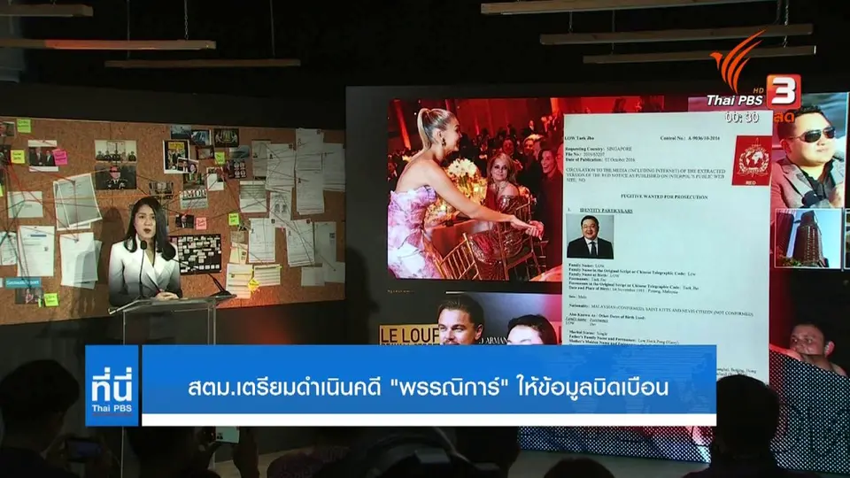 สตม.เตรียมดำเนินคดี "พรรณิการ์" ให้ข้อมูลบิดเบือน