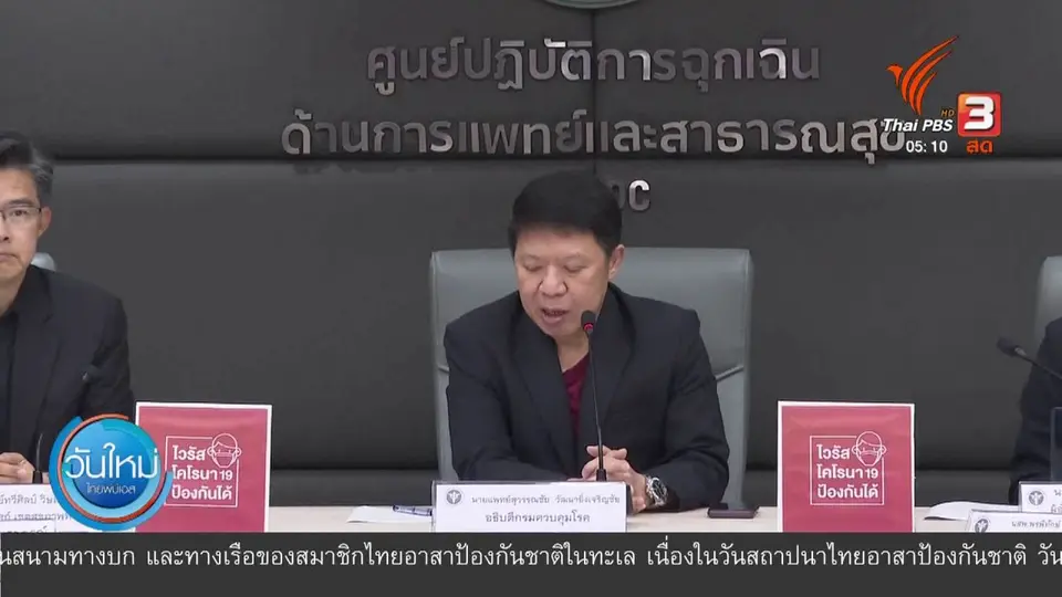 ผู้ป่วย COVID-19 เสียชีวิตเป็นคนแรกของไทย