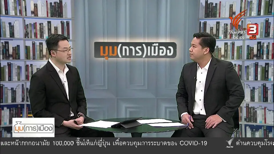 มุม(การ)เมือง : พันธมิตร - นปช.เตือนอย่าแทรกแซง นศ.ชุมนุม