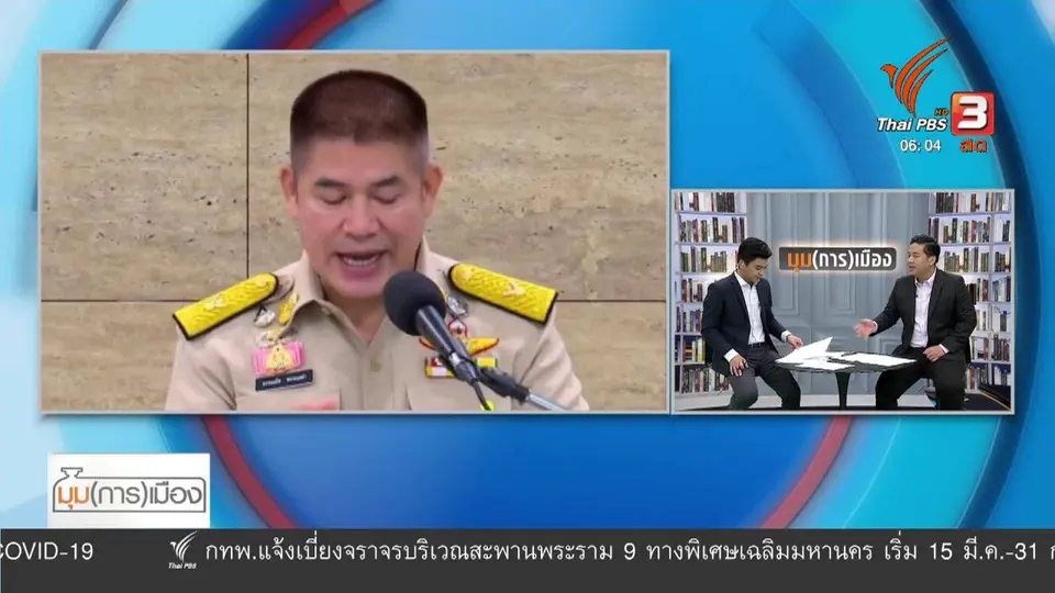 มุม(การ)เมือง : พิษ "ธรรมนัส-โควิด" สะเทือนรัฐบาล