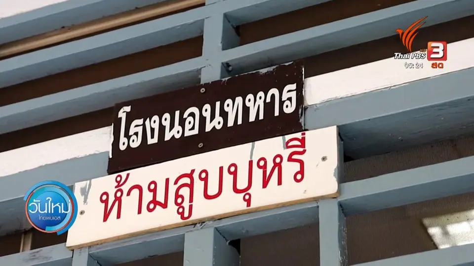 ยกเลิกศูนย์กักตัวชั่วคราว เน้นกักตัวตามภูมิลำเนา